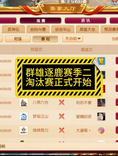梦幻西游赛事直播怎么打开,直播 赛事,赛事