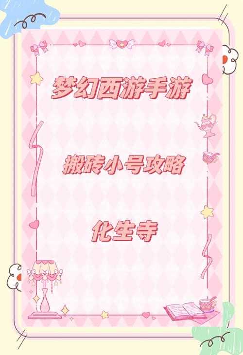 梦幻西游起小号保姆级攻略，门派，西游 小号