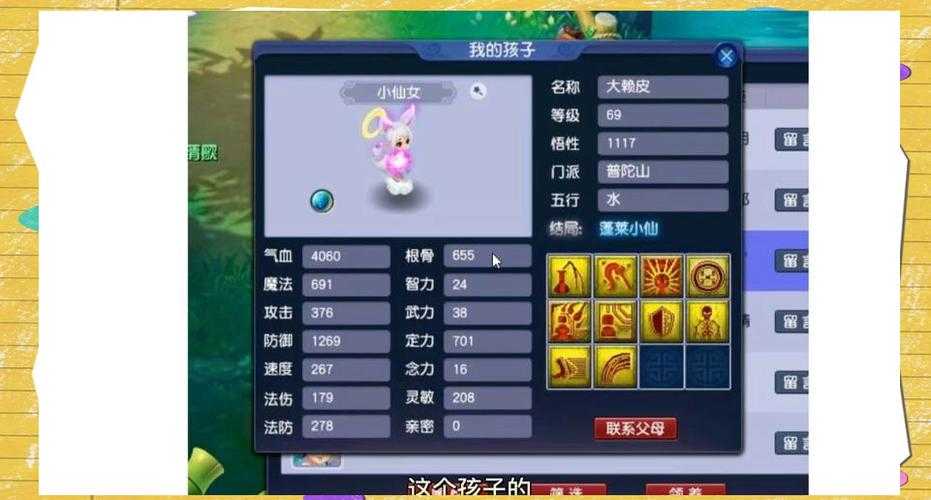 梦幻西游超否任务宝宝 西游，宝宝 高级