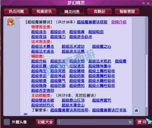 梦幻西游超级兽决全部技能介绍