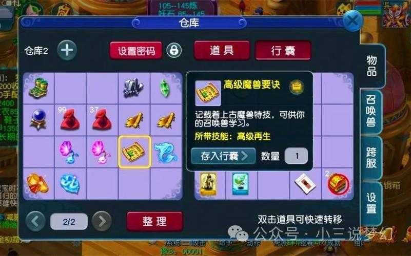 梦幻西游超级再生血宠多少钱 技能，超级，多少钱