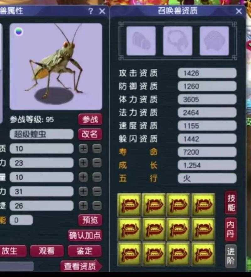 梦幻西游超级变亿