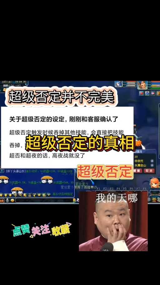 梦幻西游超级否定信仰厉害吗 否定，超级 超级