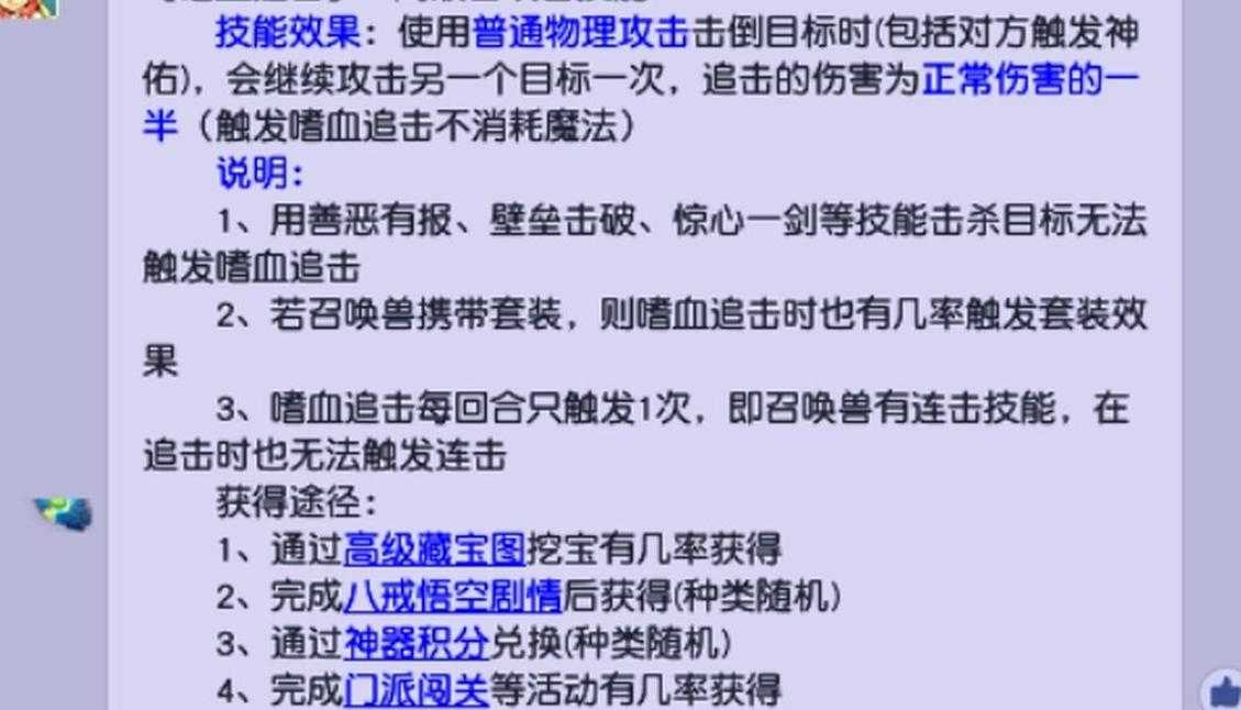 梦幻西游超级壁垒击破价格 技能，超级，壁垒