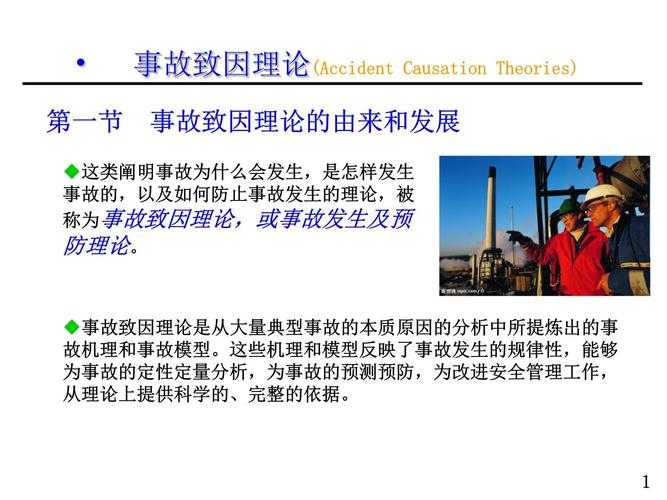 1.事故发生经过