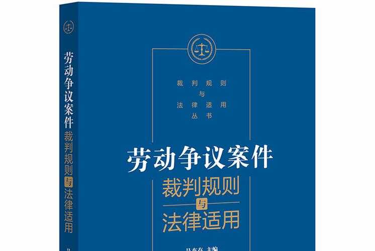法律适用争议