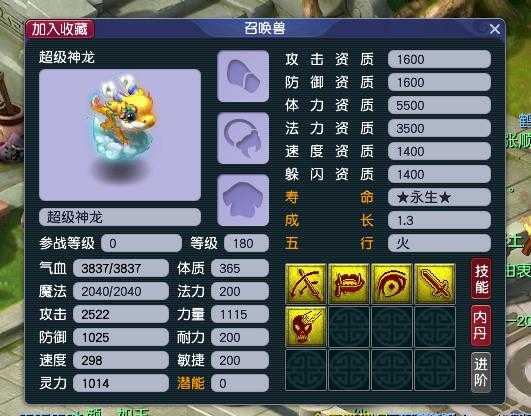 梦幻西游超级神龙甲辰交易价格