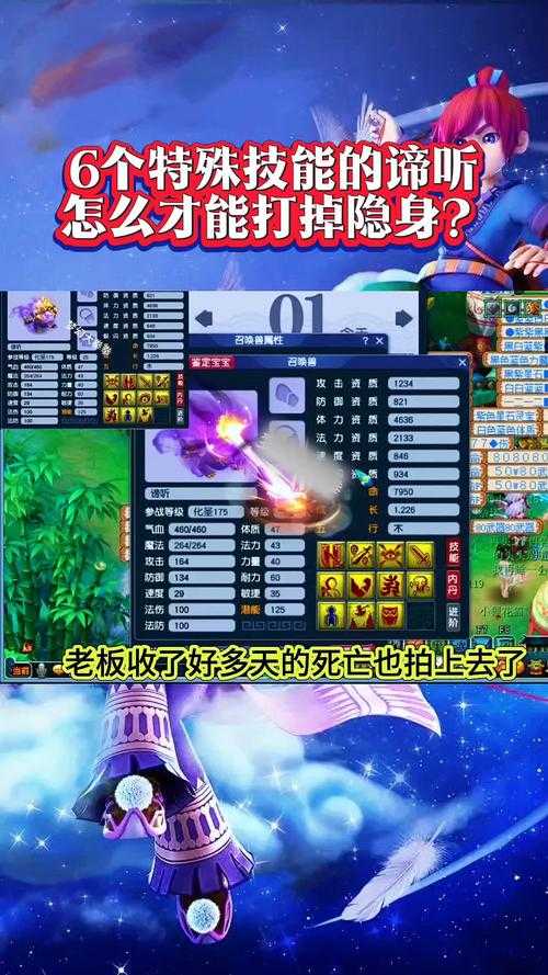 梦幻西游超级隐身技能介绍 隐身,超级,超级