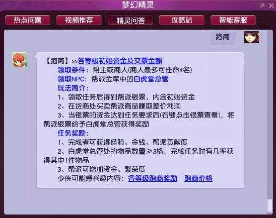 梦幻西游跑商攻略:高效赚取帮贡技巧