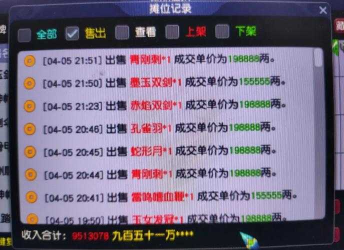 梦幻西游跑商月收入揭秘:轻松赚取高额利润