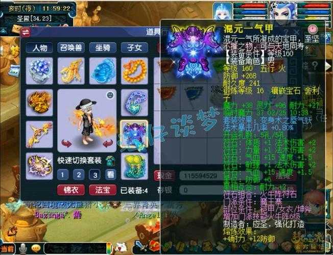梦幻西游踏云兽套装介绍