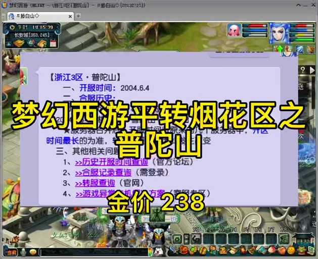 梦幻西游转什么时候刷新 刷新，烟花 什么时候
