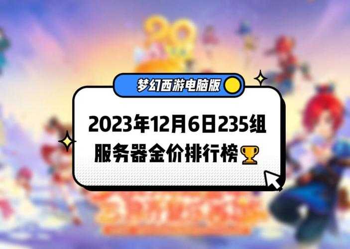 梦幻西游转区优惠活动有哪些，服务器 优惠活动，转区