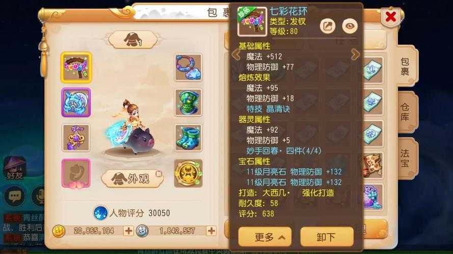 梦幻西游转区后能寄售吗,转区 装备 装备