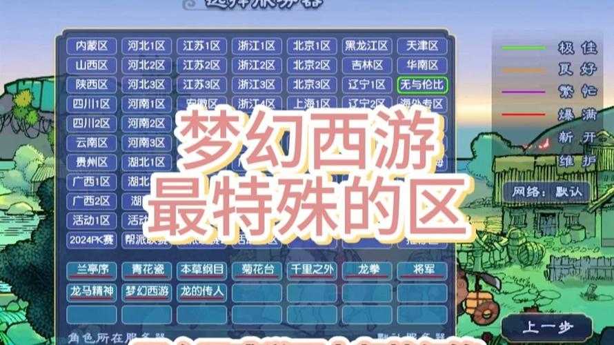 梦幻西游转区开放规则 转区,操作 转区