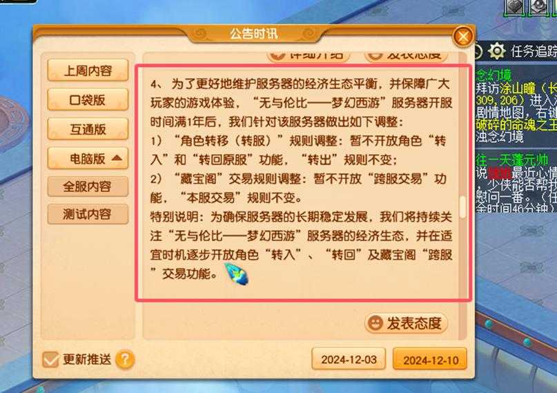 梦幻西游转区当天就要走吗,转区 服务器 转区