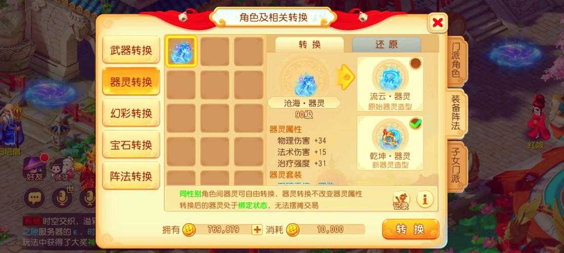 梦幻西游转区携带仙露丸子，丸子，转区，仓库