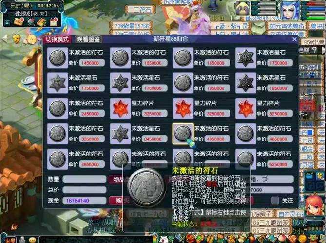 梦幻西游转区携带符石数量