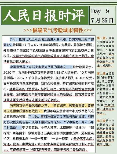 专家警告，极端天气成地球新常态—普通人如何应对这场生存考试