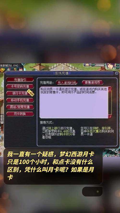 梦幻西游转换了月卡能不能取消,不能取消 点卡 转换