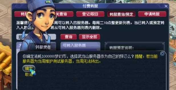 梦幻西游转服名额怎么抢 西游,服务器 名额