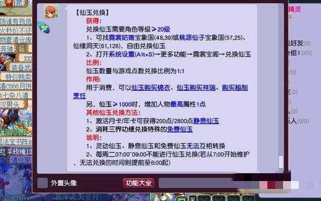 梦幻西游转门派免费仙玉可以用吗,可以用,转门 门派