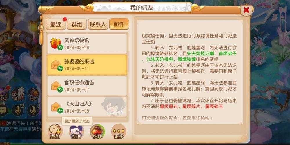 梦幻西游转门派可以转女儿村吗 女儿 门派,门派