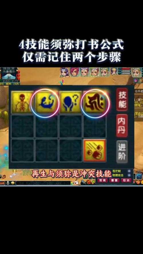 梦幻西游轻剑技能搭配图