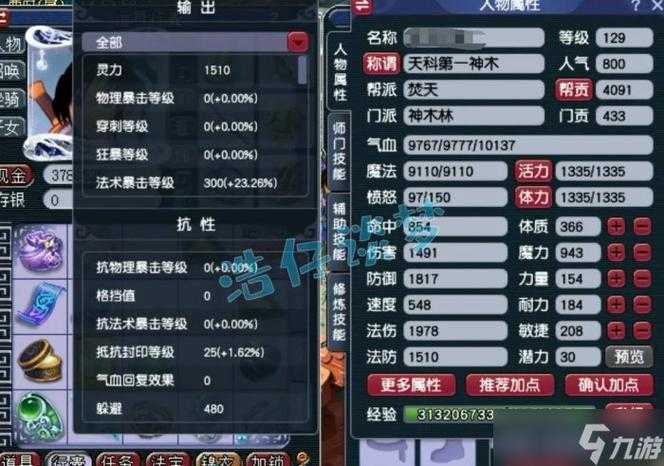 梦幻西游轻衣,装备 西游 属性