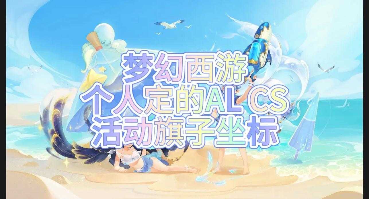 梦幻西游过图连点旗子
