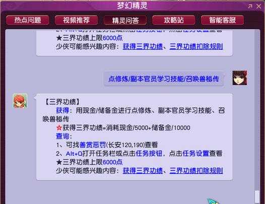 梦幻西游运镖选消耗三界功绩吗 西游，功绩 三界