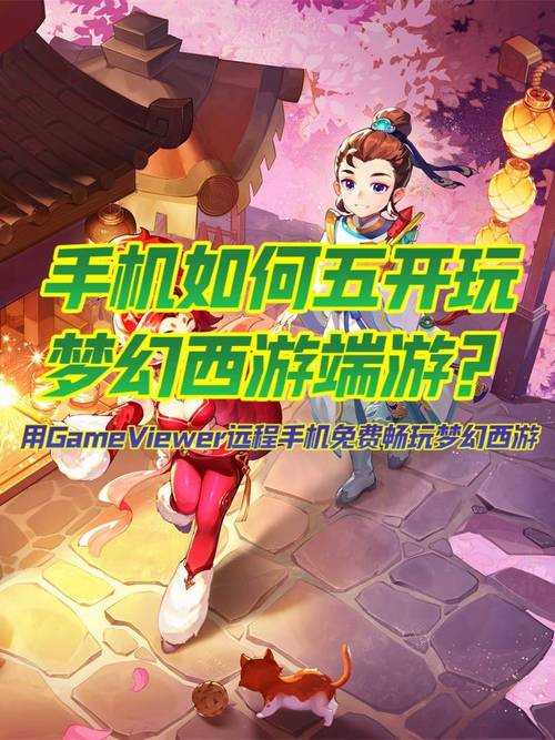 梦幻西游还能手机登录吗,手机,突然 还能