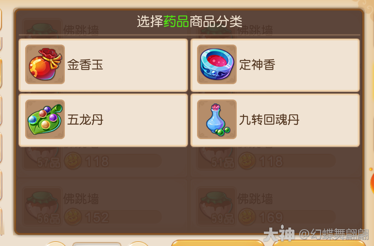 梦幻西游还魂丹购买位置