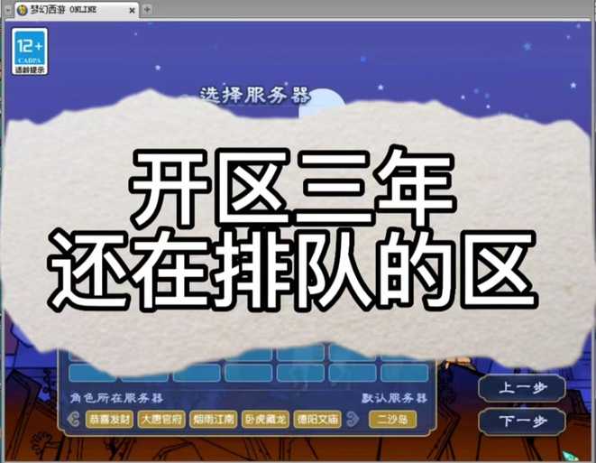 梦幻西游进去要排队 服务器 排队 游进去