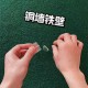 梦幻西游跑环铜墙 铜墙，铜墙铁壁，材料
