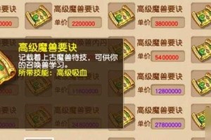 梦幻西游超级必杀兽诀多少钱
