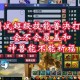 梦幻西游超级兽决详解图，超级 技能 技能
