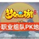 梦幻西游跟玩家官司的区别 游戏，西游，玩家