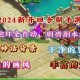 梦幻西游蹦哒啦哒怎么玩