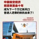 空气经济崛起，中国空气经济崛起，绿色创新驱动全球碳循环体系构建