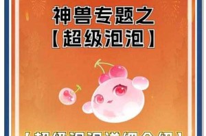 梦幻西游超级泡泡钥匙挂件