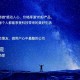 一、个人愿景与使命驱动，以愿景为舵 使命为帆，个人成长的核心驱动力