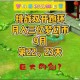 梦幻西游跑环为什么先丢二级家具