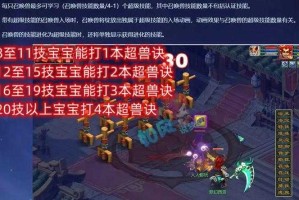 梦幻西游超级兽诀后续剧情 触发，超级 触发