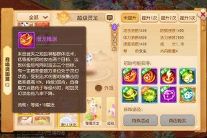 梦幻西游超级神龙物理技能介绍，超级，高级 技能