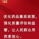 1.政策调整背景，国家药品集采告别最低价时代，政策优化升级，国家药品集采转向价值导向机制