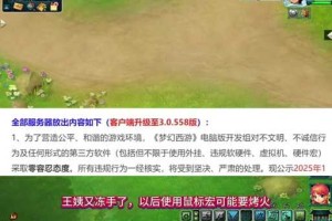 梦幻西游转不了屏幕怎么回事 怎么回事 鼠标 问题