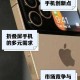 折叠屏iPhone定价或超15000元，重新定义高端智能手机的黄金时代，折叠屏iPhone定价或破1.5万，高端智能手机市场迈入黄金时代