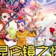 梦幻西游转昆仑镜神器怎么获得