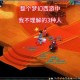 梦幻西游苦行后还能出来么